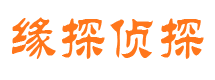 七里河缘探私家侦探公司